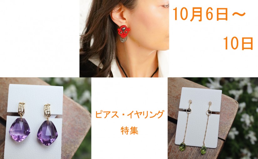 Aire Jewelry ポップアップショップ開催＠中目黒
